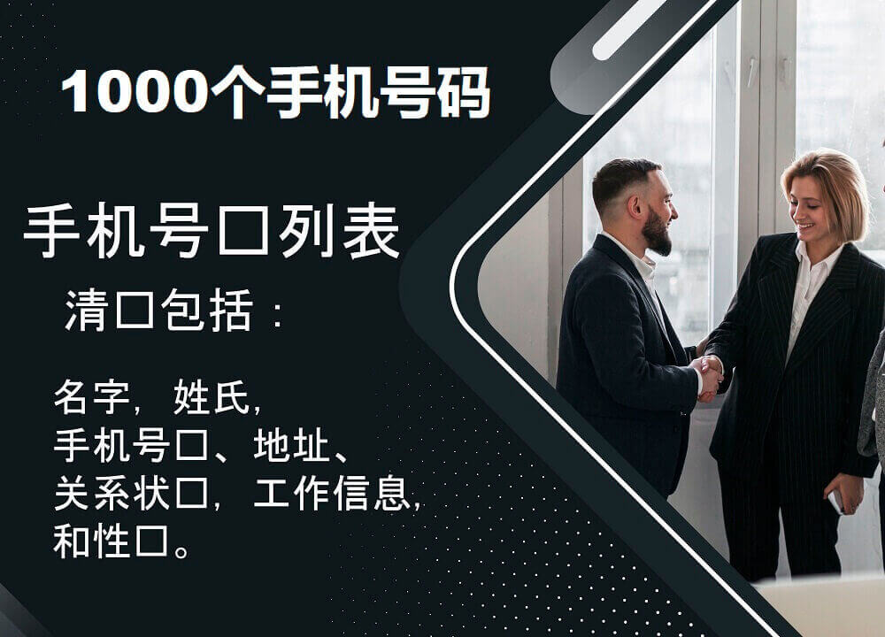 1000个手机号码