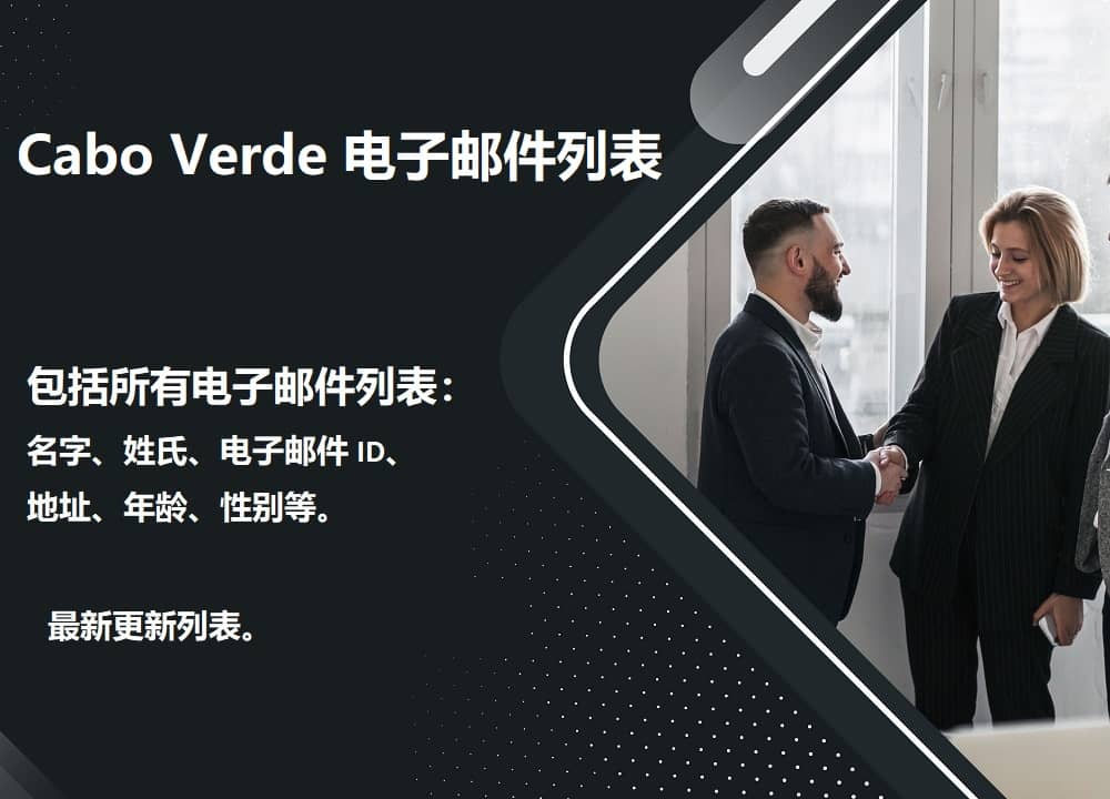 Cab Verde 消费者电子邮件列表