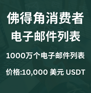 佛得角消费者电子邮件列表